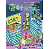 Top945康軒學習雜誌初階版  2025/3/15 第536期