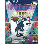 Top945康軒學習雜誌初階版 2025/9/15 第548期
