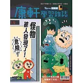 Top945康軒學習雜誌初階版  2025/10/15第550期