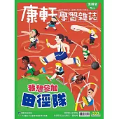 Top945康軒學習雜誌進階版 2025/9/15 第533期