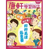 Top945康軒學習雜誌進階版 2025/10/15 第535期