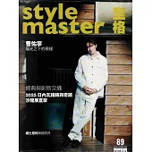 Style Master 5月號/2025 第89期