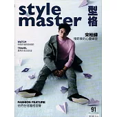 Style Master 9月號/2025 第91期