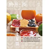 鄉間小路 5月號/2025 第51卷 第5期