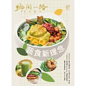 鄉間小路一年12期