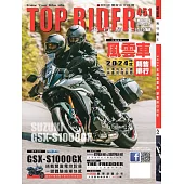 流行騎士 3月號/2025 第451期