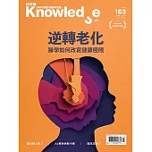 BBC  Knowledge 國際中文版 3月號/2025 第163期