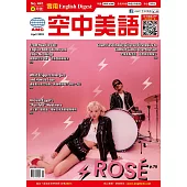 English Digest 實用空中美語 4月號/2025 第441期