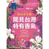 看雜誌 5月號/2025 第266期