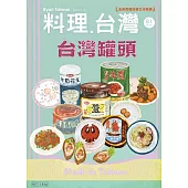 料理．台灣 5.6月號/2025 第81期