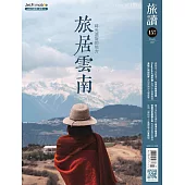旅讀 3月號/2025 第157期