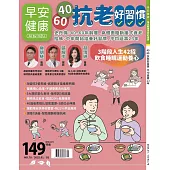 早安健康 1.2月號/2025 第70期