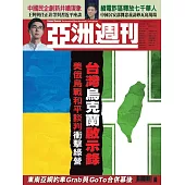 亞洲週刊 2025/2/24 第8期