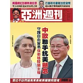 亞洲週刊 2025/4/21 第16期