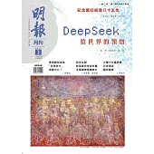 明報月刊 3月號/2025 第711期