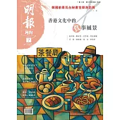 明報月刊 7月號/2025 第715期