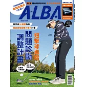 ALBA 阿路巴高爾夫 7月號/2025 第127期