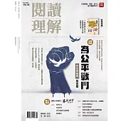 閱讀理解 春季號/2025 第46期