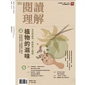 閱讀理解 秋季號/2025 第48期