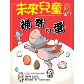 未來兒童 1月號/2025 第130期
