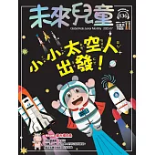 未來兒童 7月號/2025 第136期
