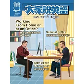 大家說英語【雜誌+課文精華DVD】 3月號/2025 第130期