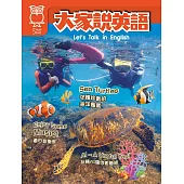 大家說英語【雜誌+課文精華DVD】 5月號/2025 第132期