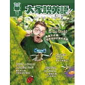 大家說英語【雜誌+課文精華DVD】 7月號/2025 第134期