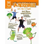 大家說英語【雜誌+課文精華DVD】 11月號/2025 第138期