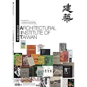 臺灣建築學會會刊雜誌 4月號/2025 第118期