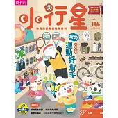 親子天下《小行星幼兒誌》 9月號/2025 第114期