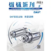 機械新刊 2月號/2025 第99期