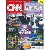 CNN互動英語 【數位學習版】2月號/2025  第293期