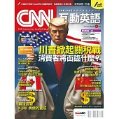 CNN互動英語 【數位學習版】4月號/2025 第295期