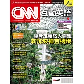 CNN互動英語 【數位學習版】6月號/2025 第297期