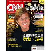 CNN互動英語 【數位學習版】12月號/2025 第303期