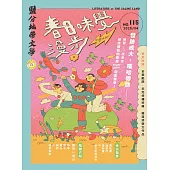 鹽分地帶文學 4月號/2025 第115期