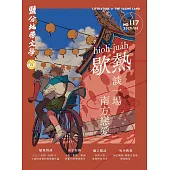 鹽分地帶文學 8月號/2025 第117期