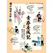 鹽分地帶文學 12月號/2025 第119期