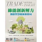 經貿透視 2025/4/1 第665期