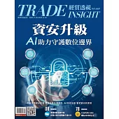 經貿透視 2025/5/27 第669期