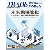 經貿透視 2025/11/11 第681期