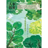 人本教育札記 5月號/2025 第417期