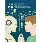 人本教育札記 9月號/2025 第419期