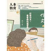 人本教育札記一年6期