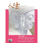 人生雜誌 5月號/2025 第501期