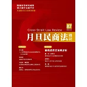 月旦民商法雜誌 3月號/2025 第87期