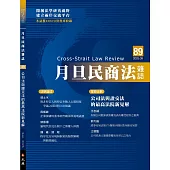 月旦民商法雜誌 9月號/2025 第89期
