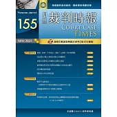 裁判時報 5月號/2025 第155期