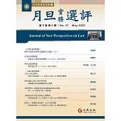 月旦實務選評 5月號/2025 第47期